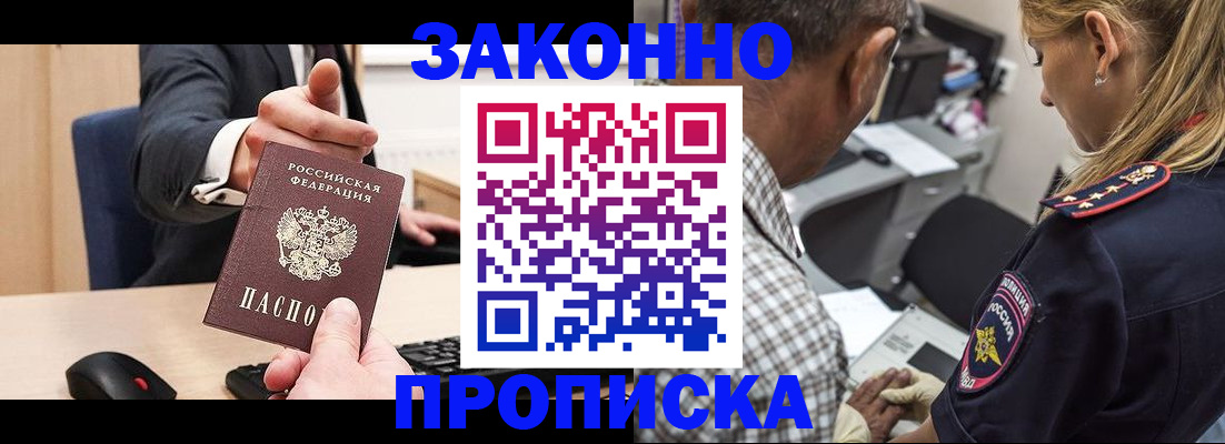 прописка законно в Нижнем Тагиле